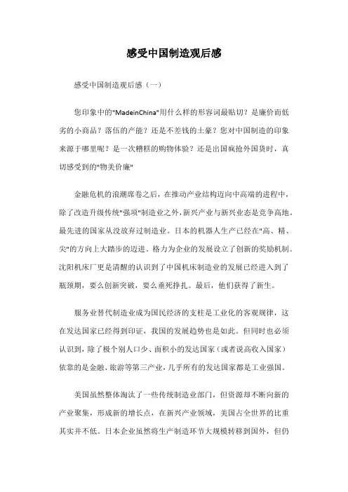 感受中国制造观后感