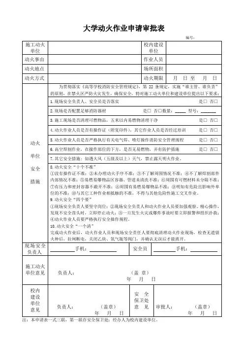 大学动火作业申请审批表