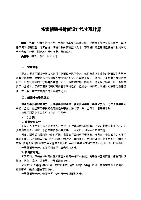精装书封面设计尺寸及计算