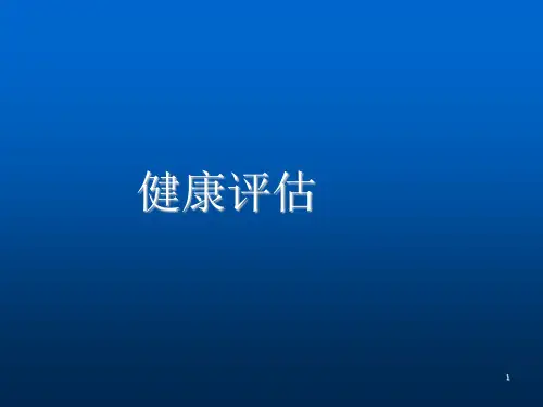 常见症状的评估发热PPT课件