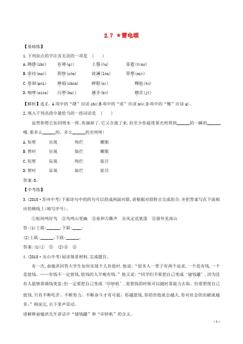 八年级语文下册2.7雷电颂同步练习(新版)新人教版