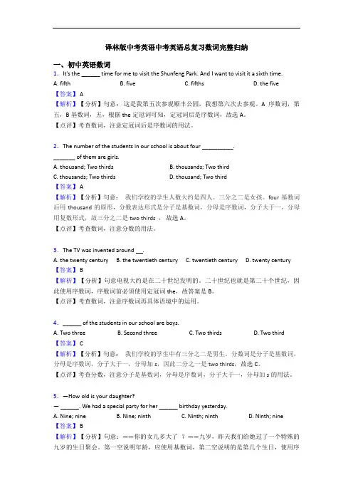 译林版中考英语中考英语总复习数词完整归纳