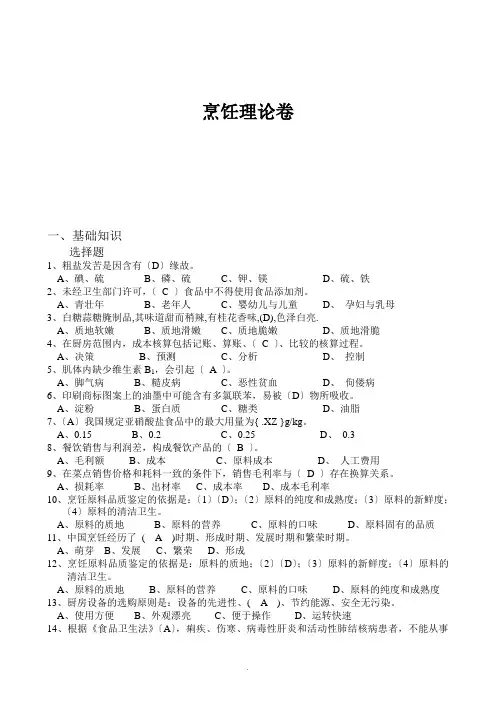 烹饪理论卷-一、基础知识