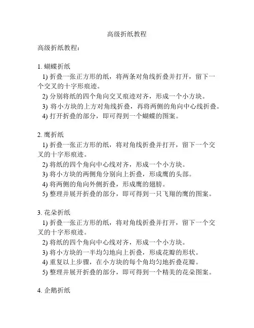 高级折纸教程