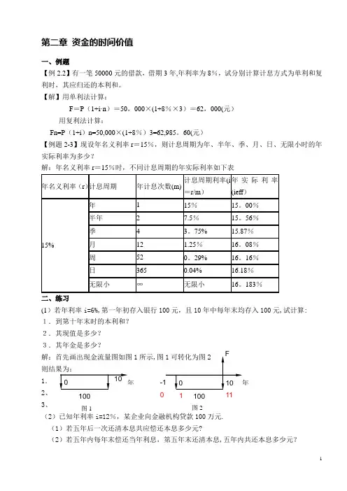 工程经济学例题与练习