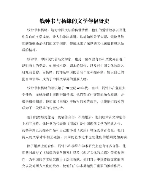 钱钟书与杨绛的文学伴侣野史
