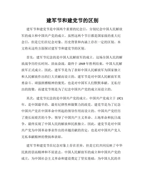 建军节和建党节的区别