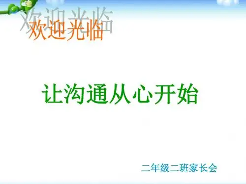 小学二年级家长会PPT课件,很好的精品3套