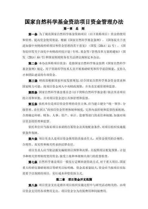 国家自然科学基金管理办法