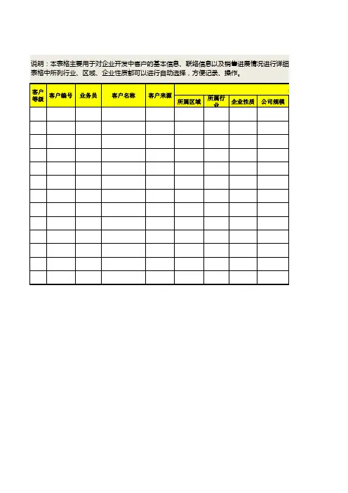 客户数据汇总表模板样式