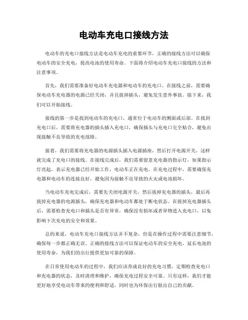 电动车充电口接线方法