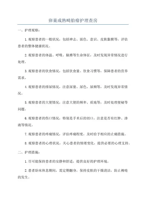 卵巢成熟畸胎瘤护理查房