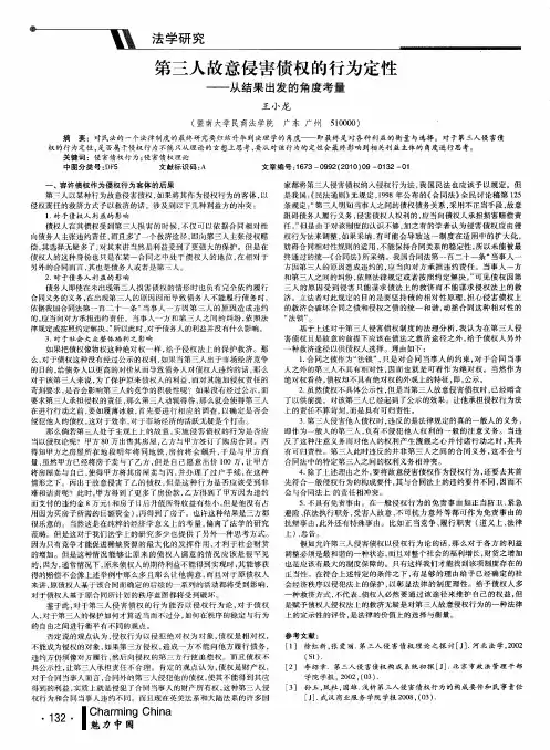 第三人故意侵害债权的行为定性——从结果出发的角度考量