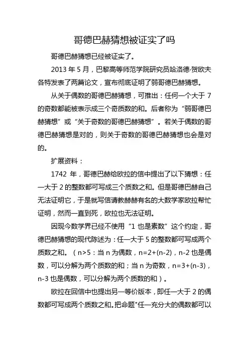 哥德巴赫猜想被证实了吗