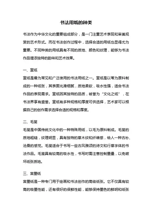 书法用纸的种类