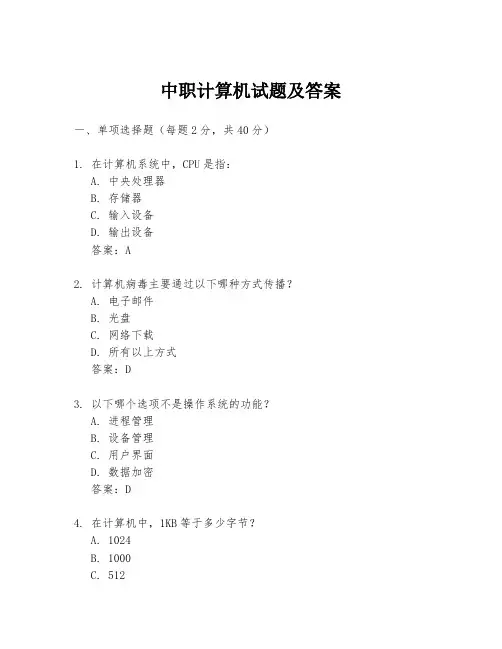 中职计算机试题及答案