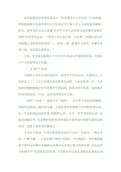 体育锻炼促进学生健康成长