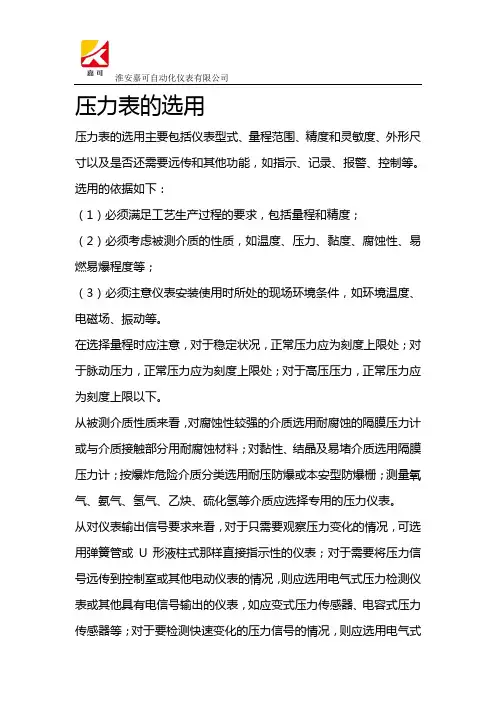 压力表的选用