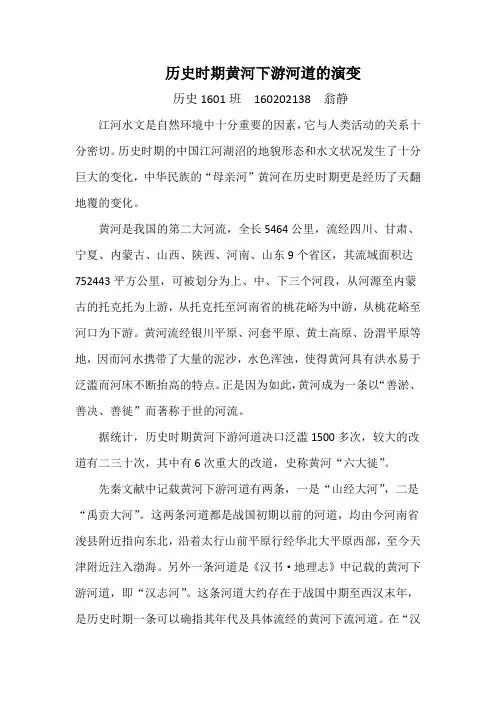 历史时期黄河下游河道的演变
