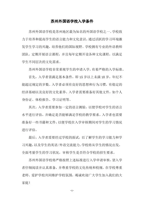 苏州外国语学校入学条件