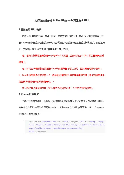 如何在数据分析bi FineBI的web页面集成URL