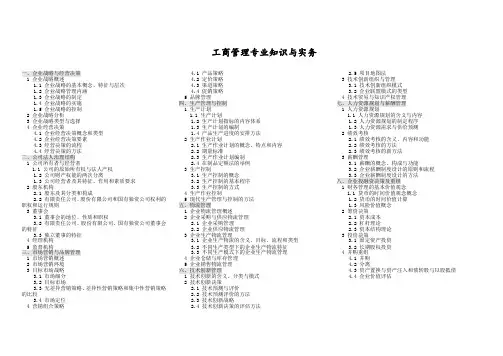 工商管理专业知识与实务