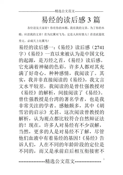 易经的读后感3篇