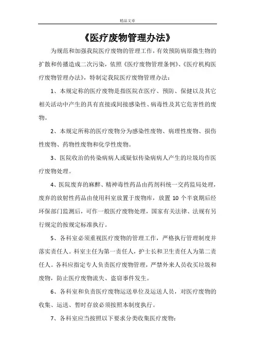 《医疗废物管理办法》