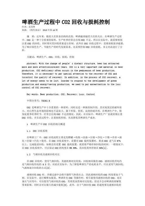 啤酒生产过程中CO2回收与损耗控制
