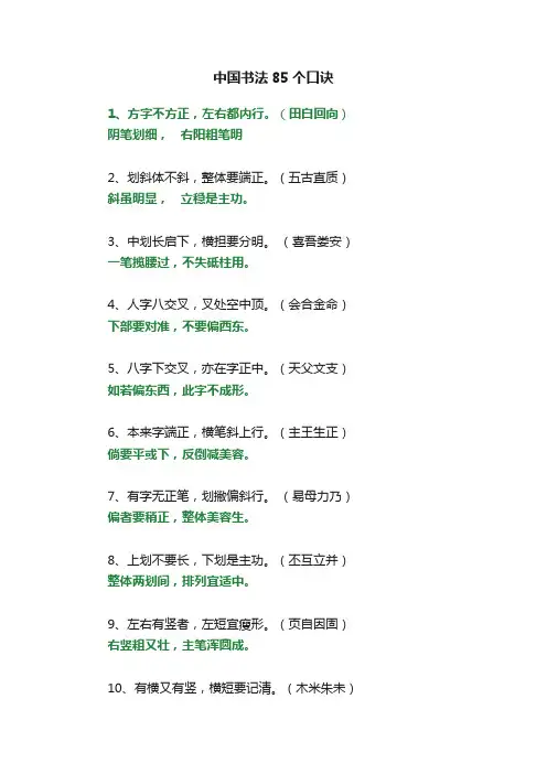 中国书法85个口诀