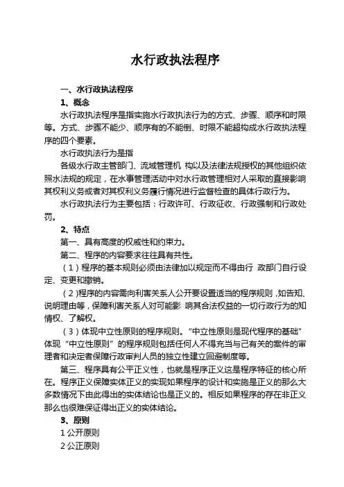 水行政执法程序课件