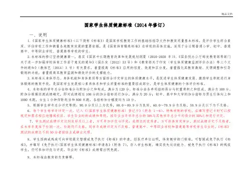 《国家大学生体质健康标准》评分标准