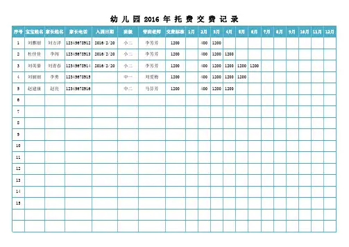 [新]幼儿园托费交费记录表