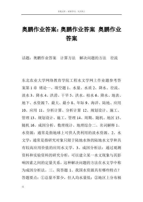 奥鹏作业答案奥鹏作业答案奥鹏作业答案