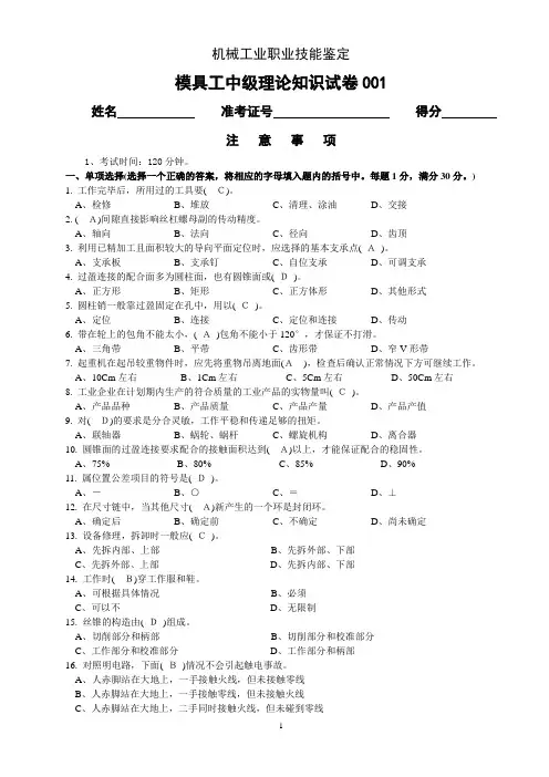 模具工中级理论知识试卷001