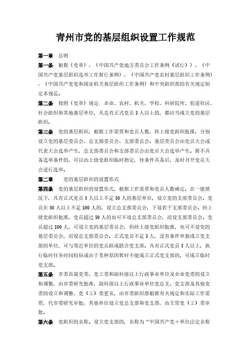党的基层组织设置任务规范