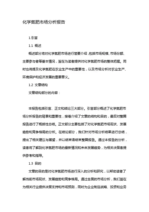 化学氮肥市场分析报告