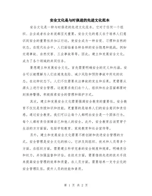 安全文化是与时俱进的先进文化范本