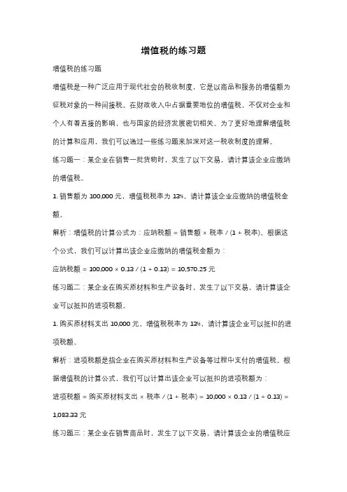 增值税的练习题