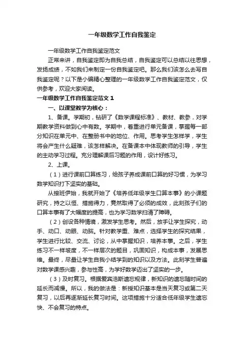 一年级数学工作自我鉴定范文