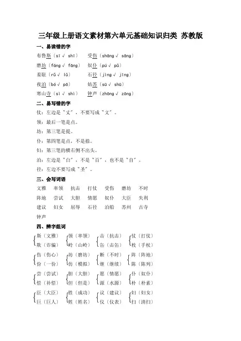 三年级上册语文素材第六单元基础知识归类 苏教版