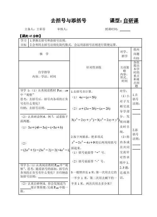 2015年秋季新版华东师大版七年级数学上学期3.4.3、去括号与添括号教案3