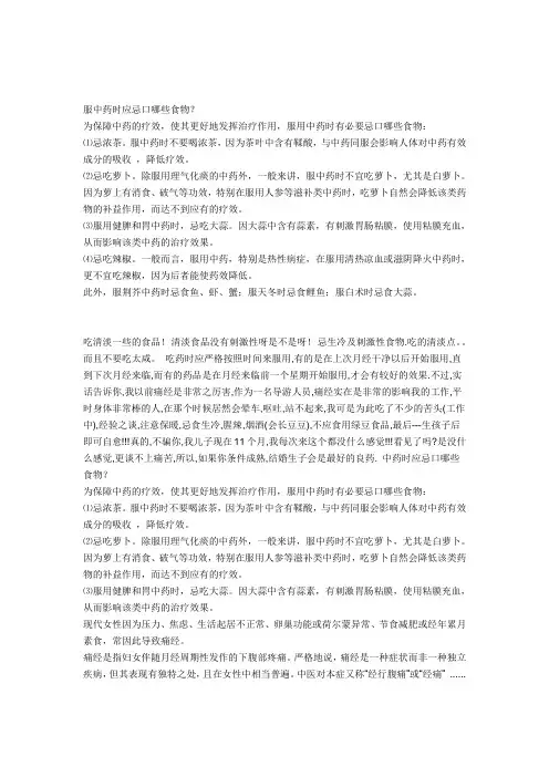 服中药时应忌口哪些食物？