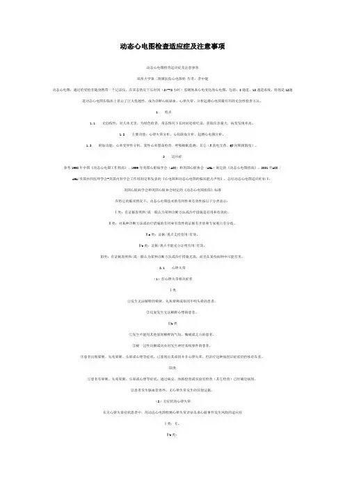 动态心电图检查适应症及注意事项