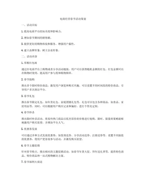 电商经营春节活动策划