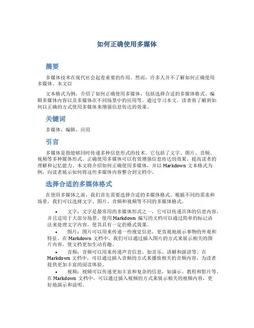 如何正确使用多媒体 (3)