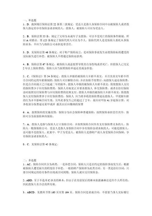 保险法保险法答案