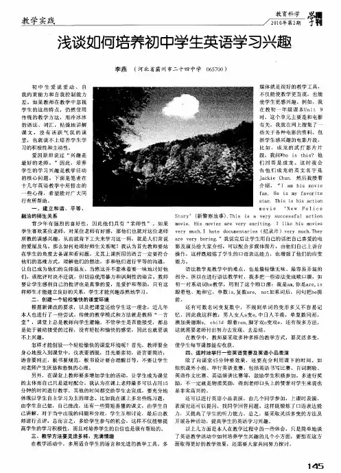 浅谈如何培养初中学生英语学习兴趣