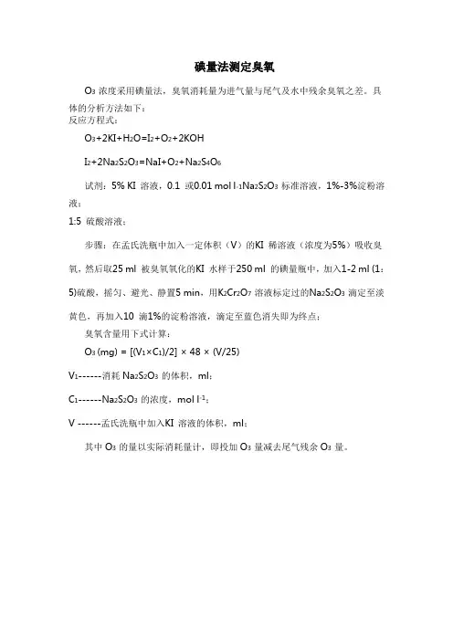测定臭氧的方法