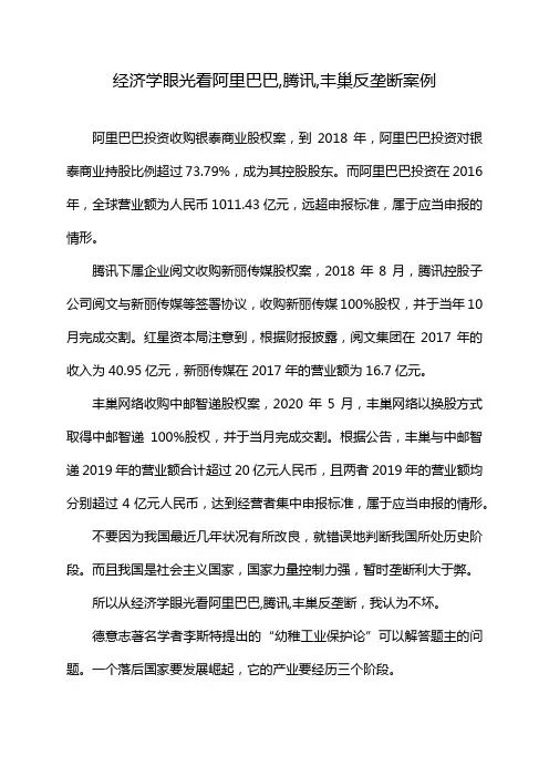 经济学眼光看阿里巴巴,腾讯,丰巢反垄断案例